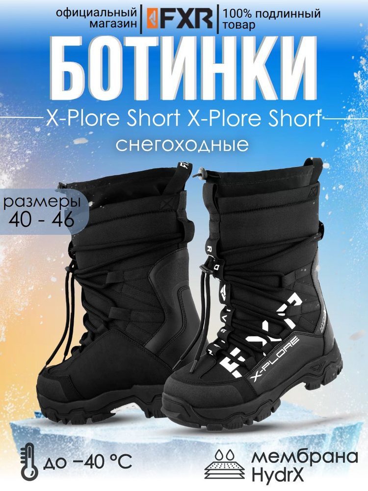 Ботинки снегоходные FXR Ботинки зимние снегоходные FXR X #1