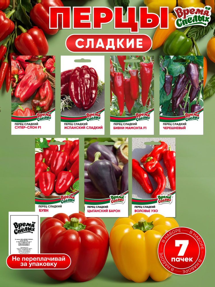 Семена перца сладкого раннеспелый #1