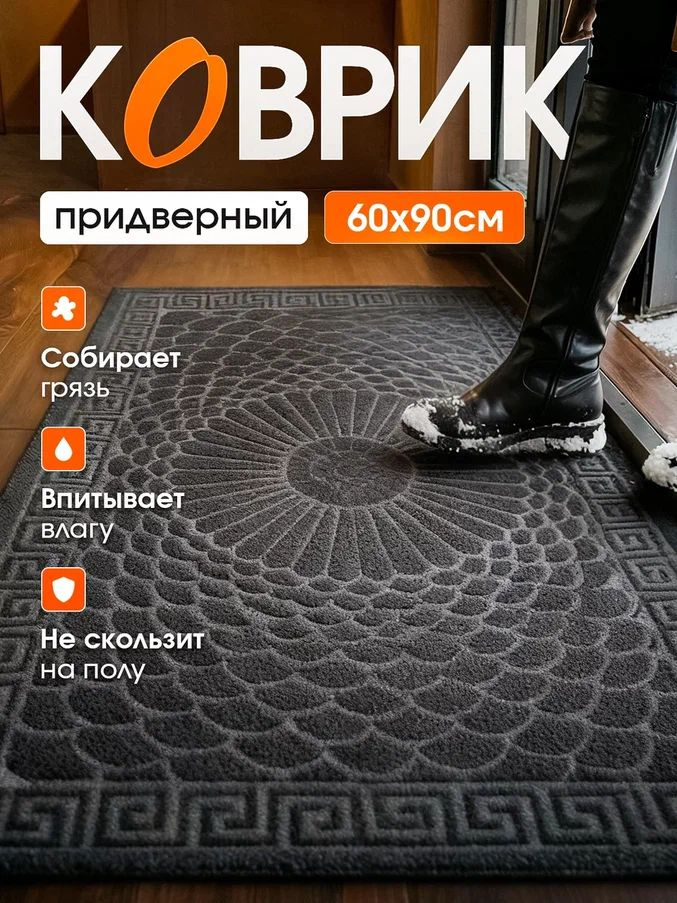 Zick Store Коврик придверный Без принта 60x90 см #1