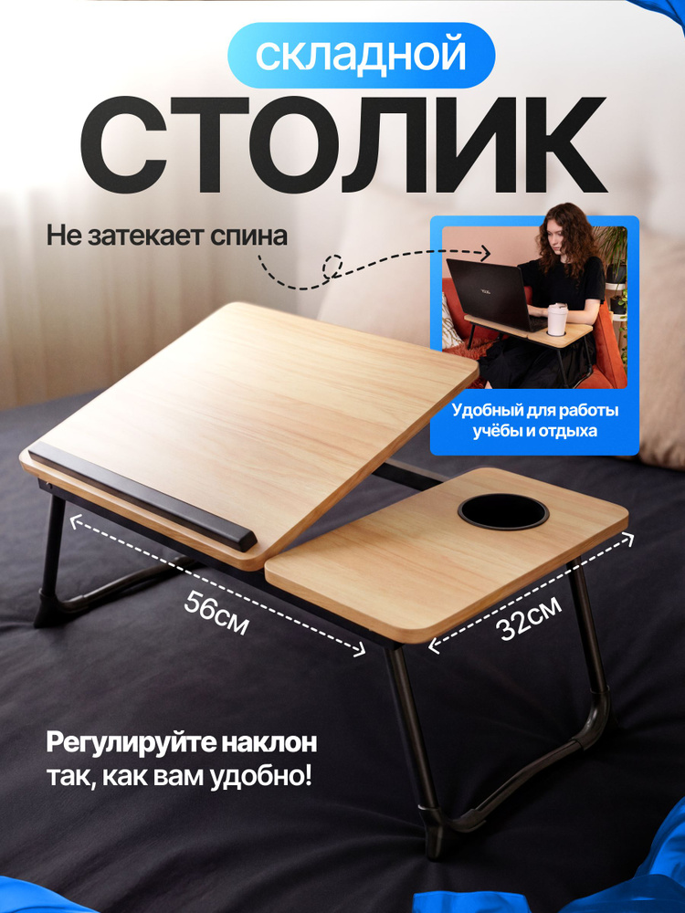 elisee Столик для ноутбука, 55х32х25 см #1