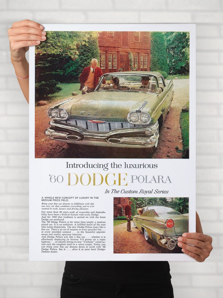 Плакат на стену для интерьера Легенды Авто (Додж Полара - Dodge Polara) - Постер по машине формата A1 #1