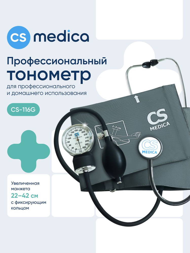 Профессиональный механический тонометр CS-116 G с фонендоскопом и ...