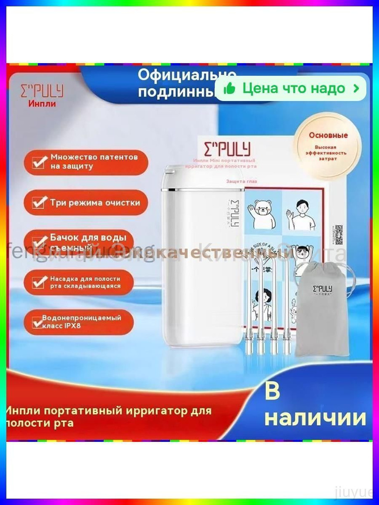 Ирригатор #1