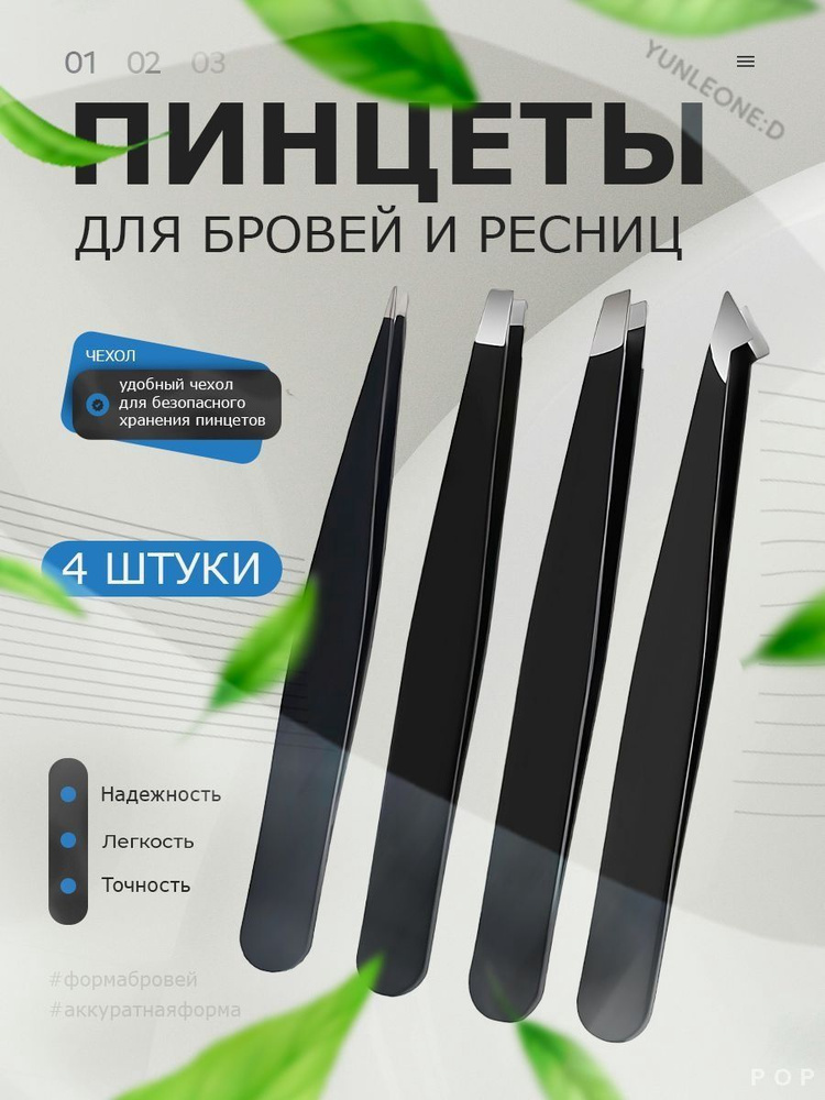 Пинцет #1