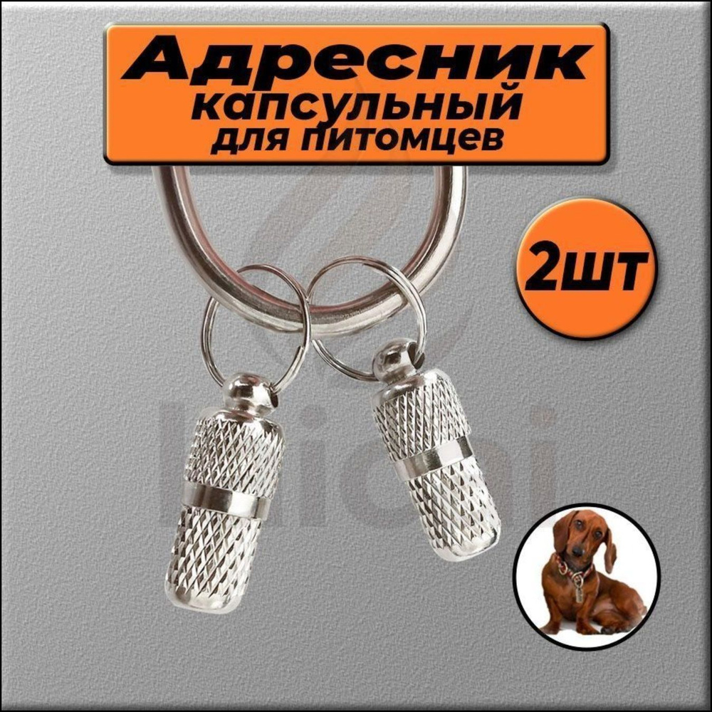 Адресник #1