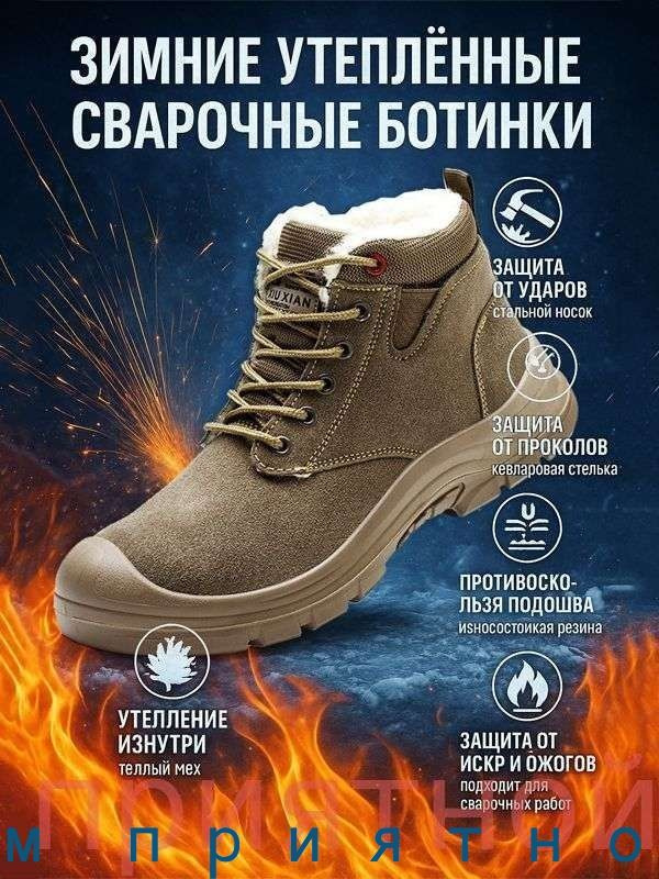 Ботинки рабочие #1