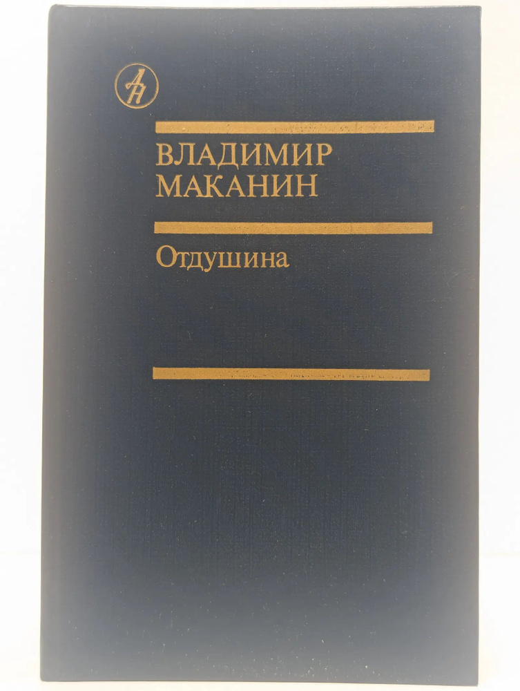 Отдушина #1