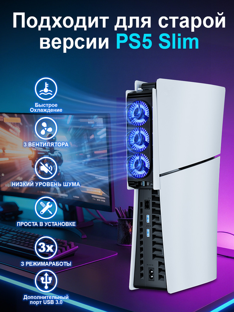 Вентилятор охлаждения для старой версии PS5 Slim, совместим с дисковой и цифровой версиями. Бесшумная #1