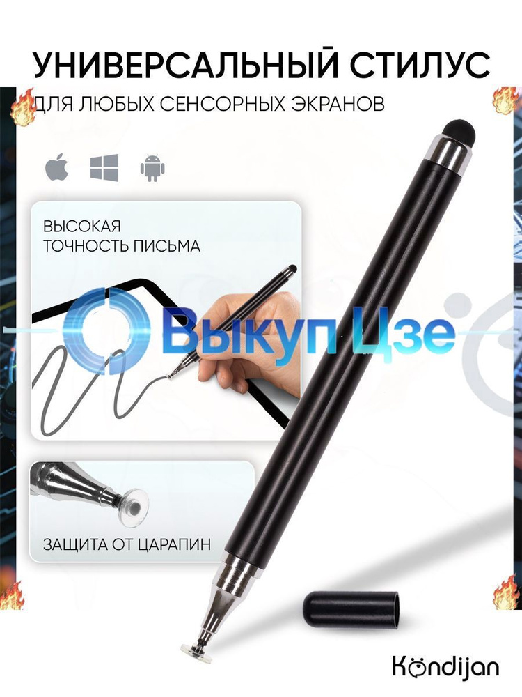 Стилус #1