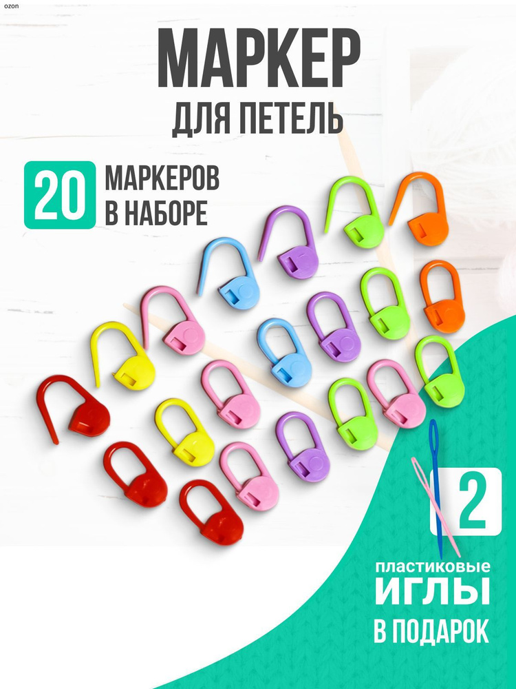 Маркер петель #1
