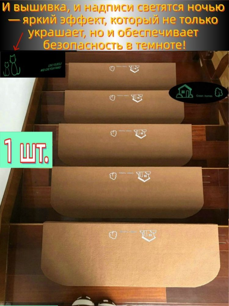 Коврик для ступеней 25x55 см #1