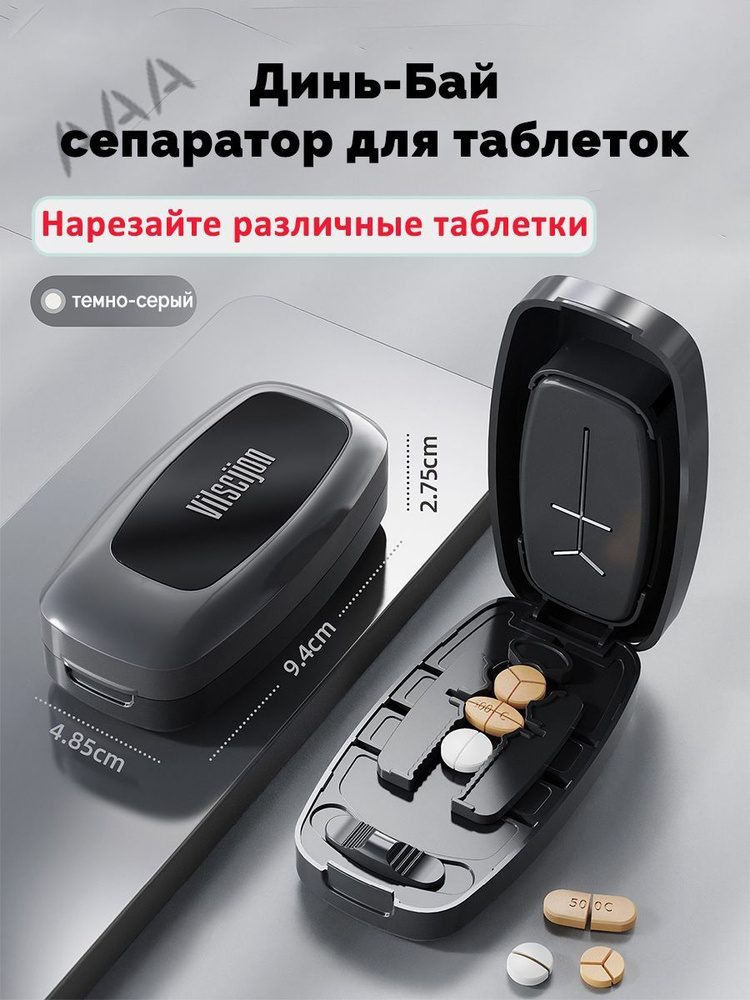 Измельчитель таблеток. #1