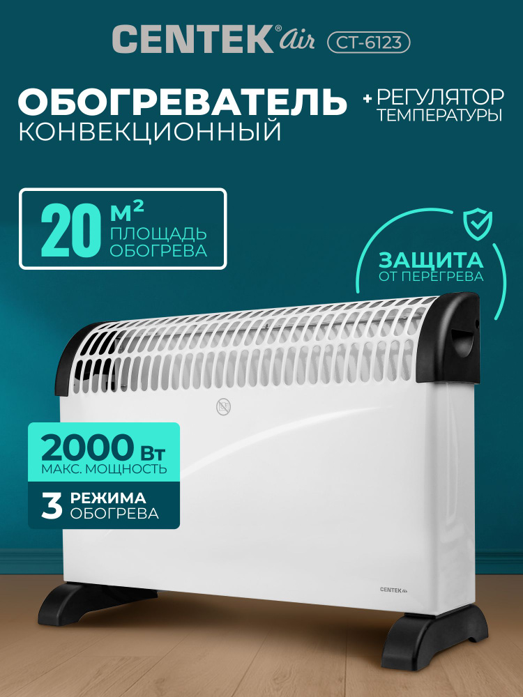 Обогреватель для дома конвекционный Centek CT-6123 электрический, НАСТЕННЫЙ КРЕПЁЖ, мощность 2000Вт(20м2), #1