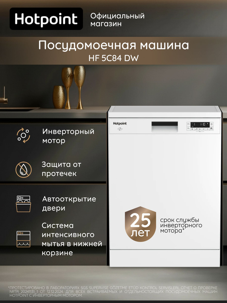 Отдельностоящая посудомоечная машина Hotpoint HF 5C84 DW, 60 см, белый #1