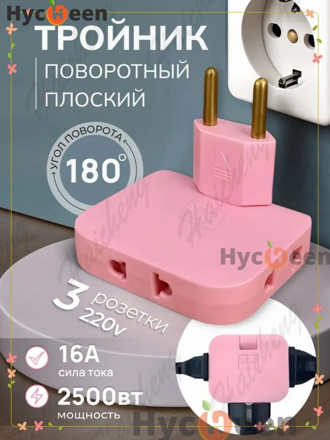 Штекерный преобразователь, штекер "три в одном" 4,8 мм, русский универсальный преобразователь, розовый/синий/белый, #1