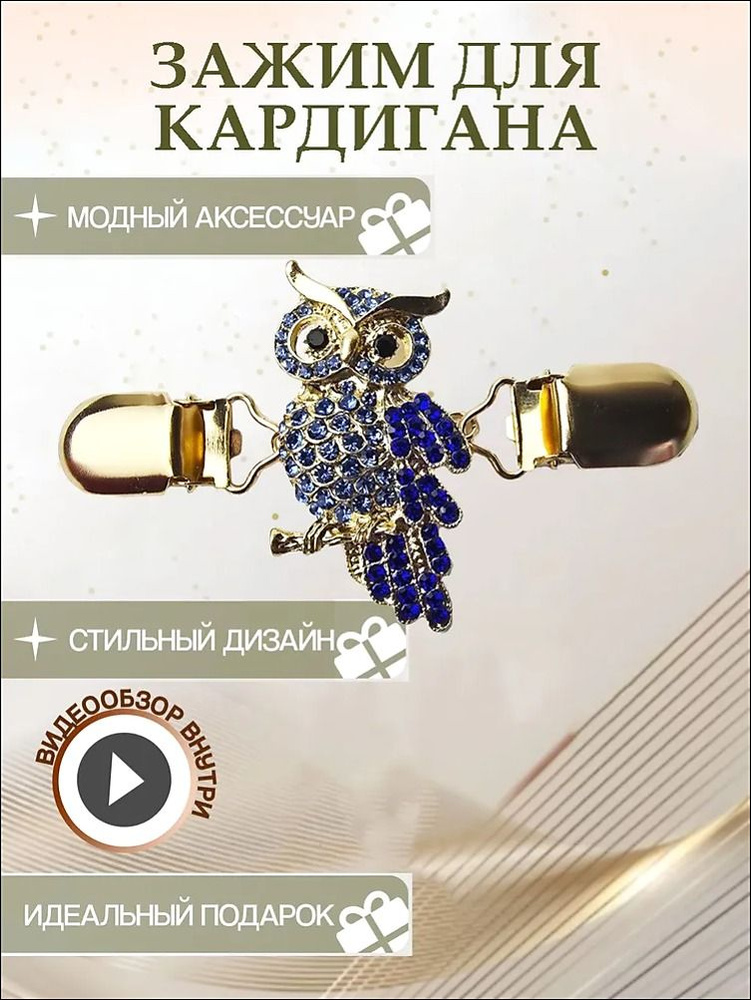 Брошь #1