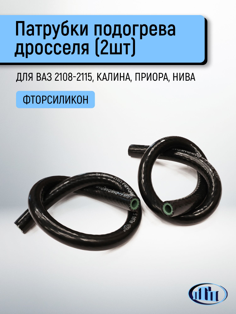 Патрубок обогрева дрос.засл. 2112 подводящий (длинный) CS-20