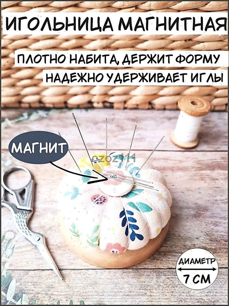 Игольница #1