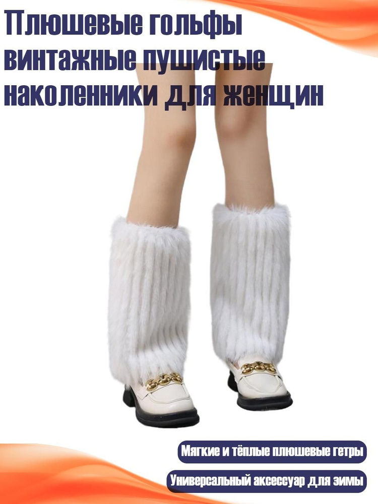 Гетры #1