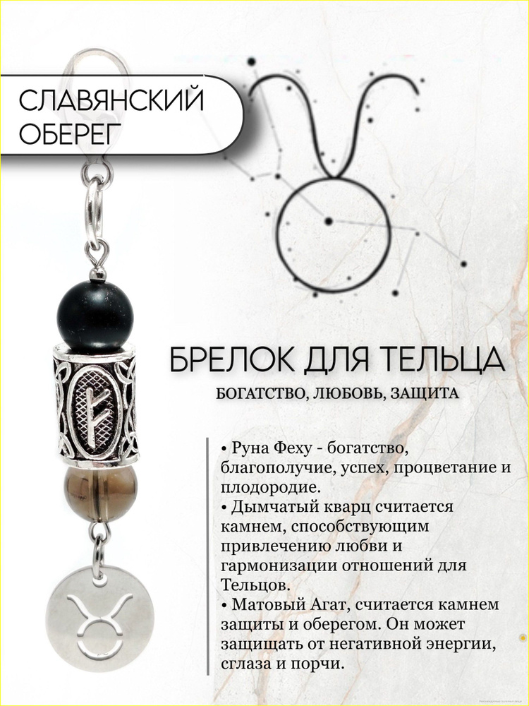 Брелок #1