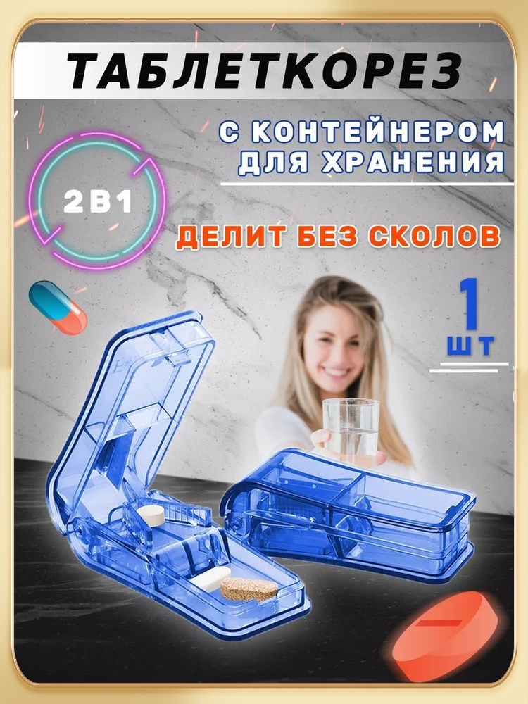 Таблетница #1