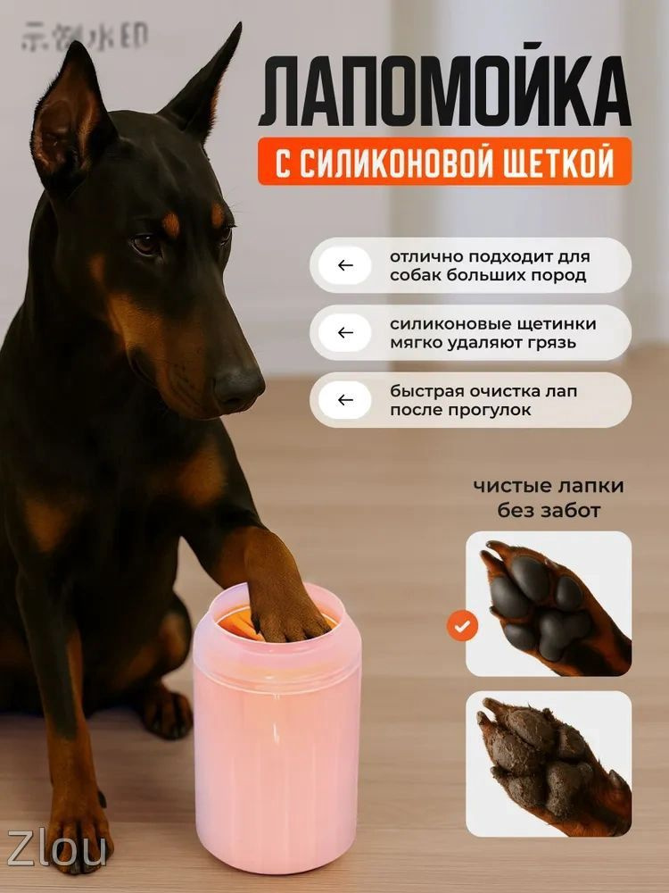 Лапомойка #1