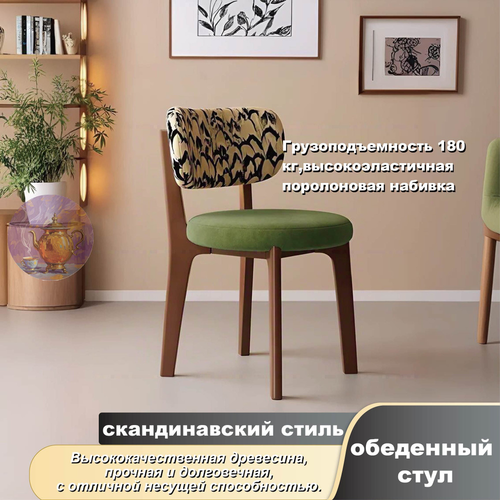 Стул, 1 шт. #1