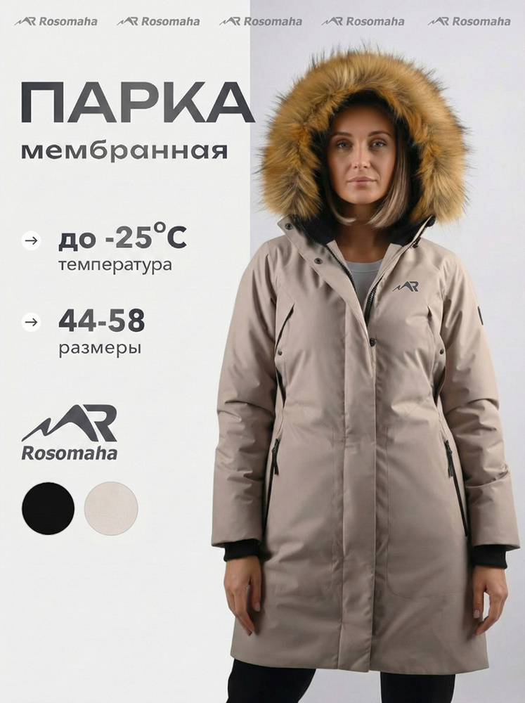 Парка Rosomaha зимняя #1