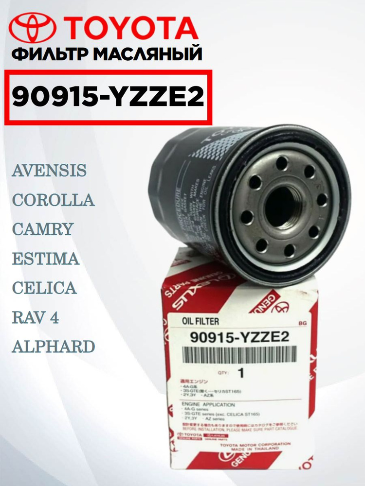 Фильтр масляный Toyota Premio 01-07 / RAV4 00-13