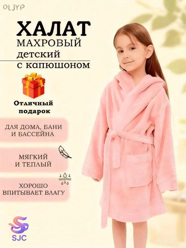 Халат SJC 2HZ0D2EBPC #1