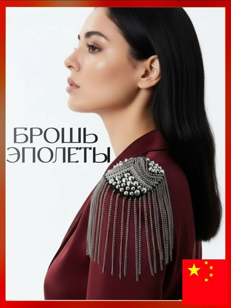 Брошь #1