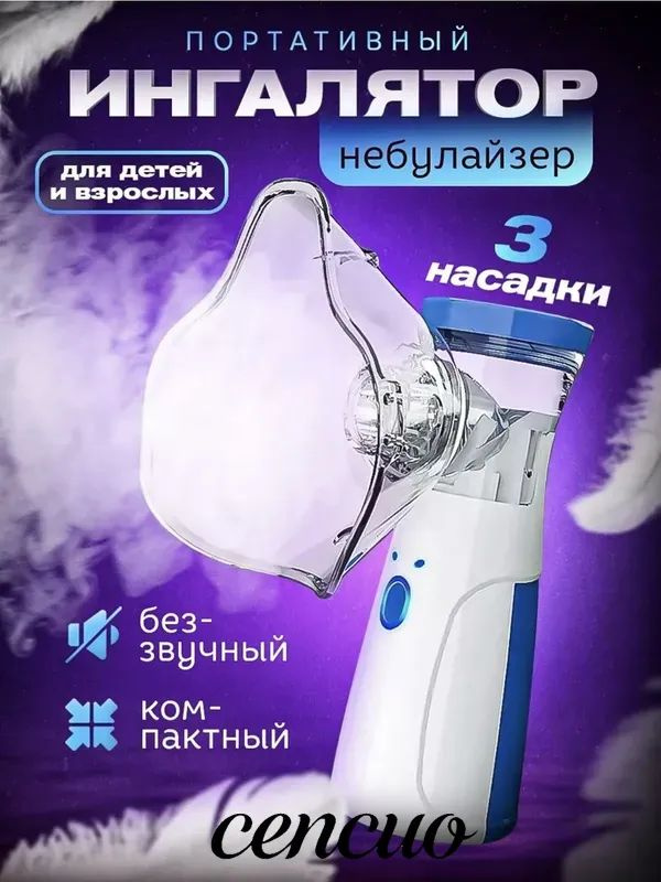Ингалятор #1