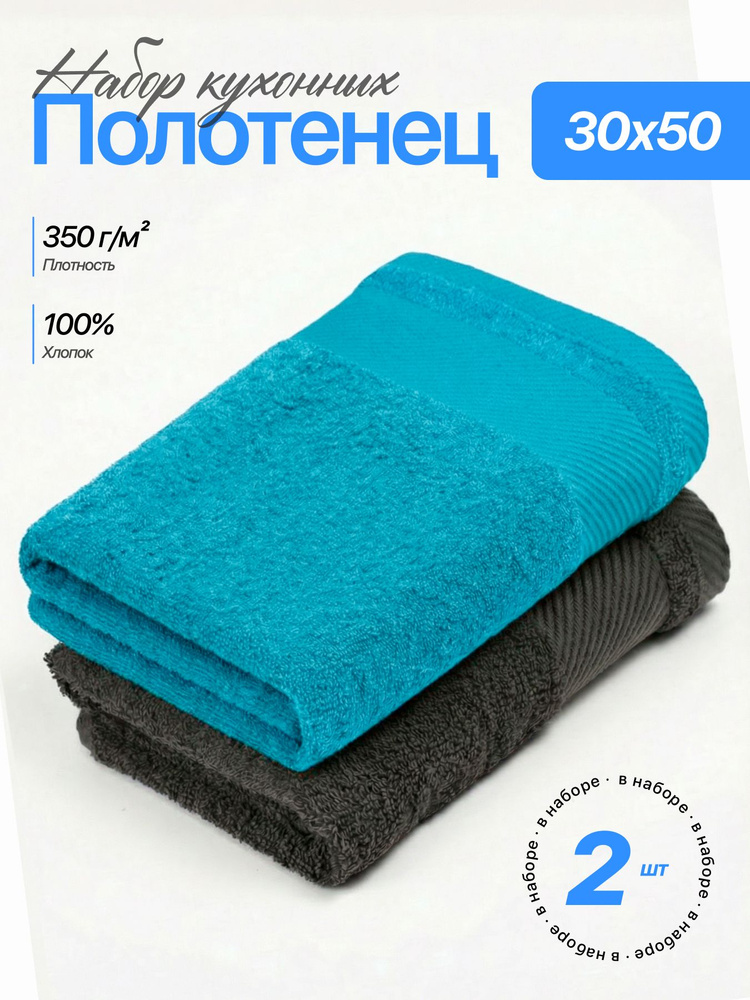 Набор полотенец Чистый хлопок, 30x50 см, 2 шт, хлопковые, махровые, универсальные для лица, рук и ног #1