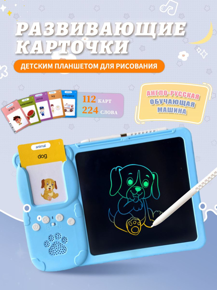 Развивающие карточки с детским планшетом для рисования, Русский/Английский для 1-12 Ле, 224 Слова (112 #1