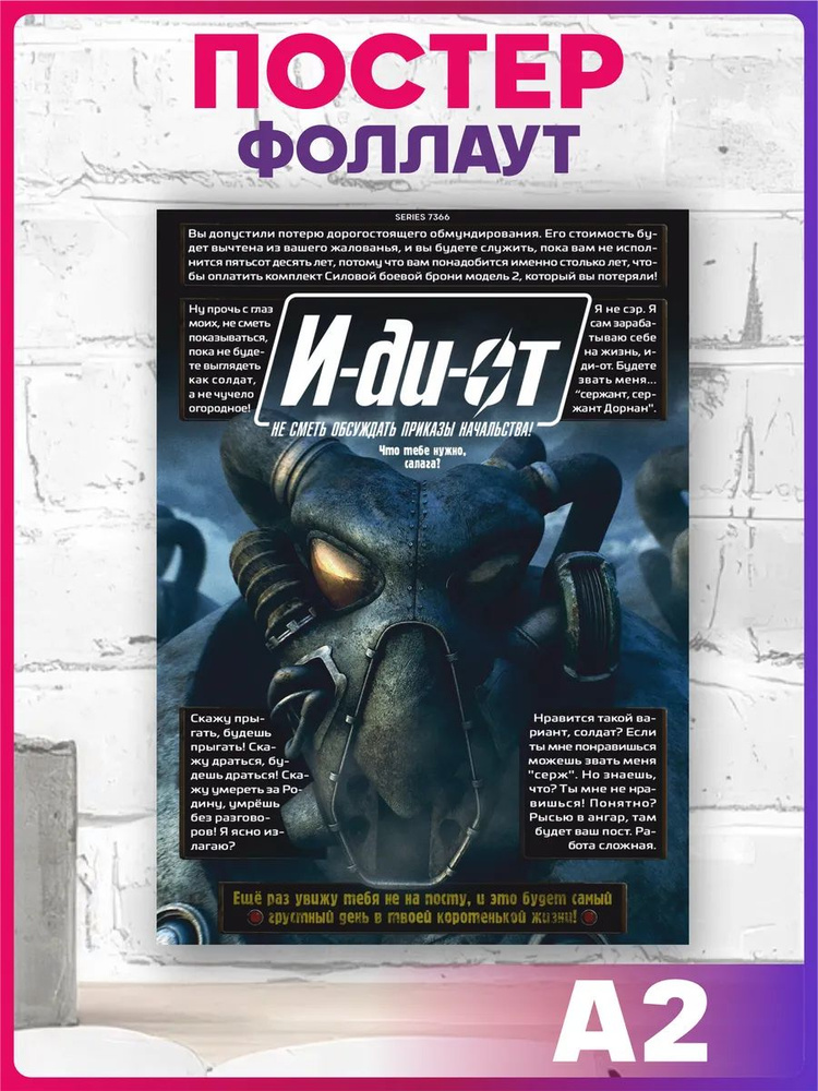 Постер на стену Fallout #1