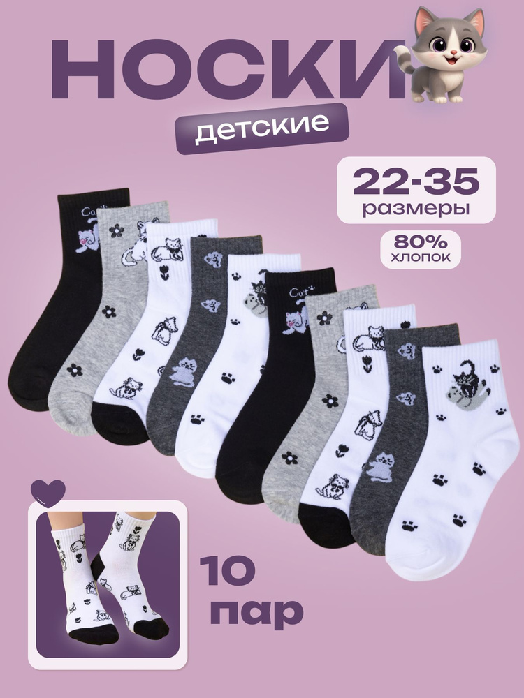 Носки Caprifash для девочек Носки детские, 10 пар #1