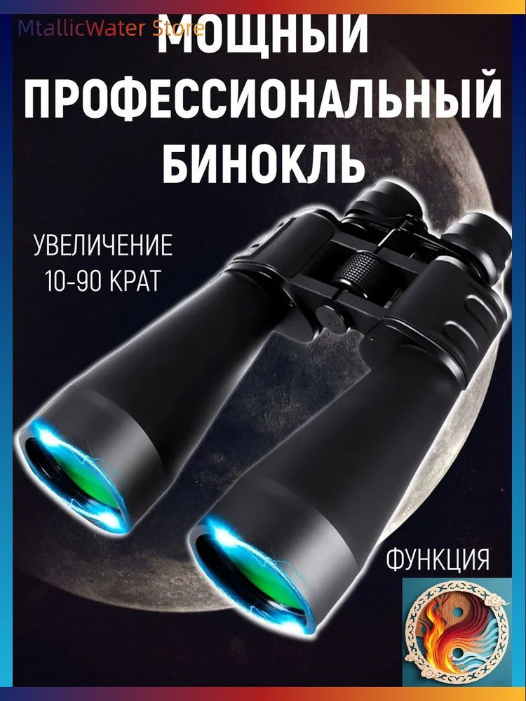 Бинокль #1