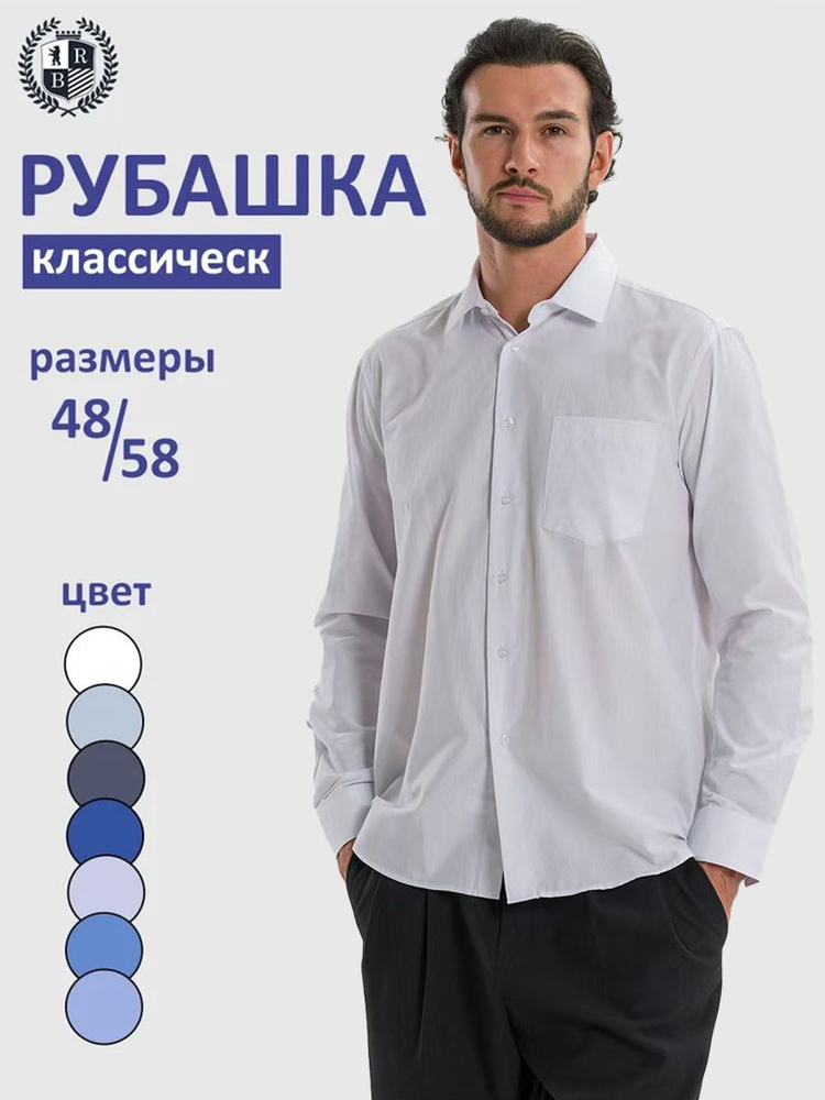 Рубашка Brostem #1