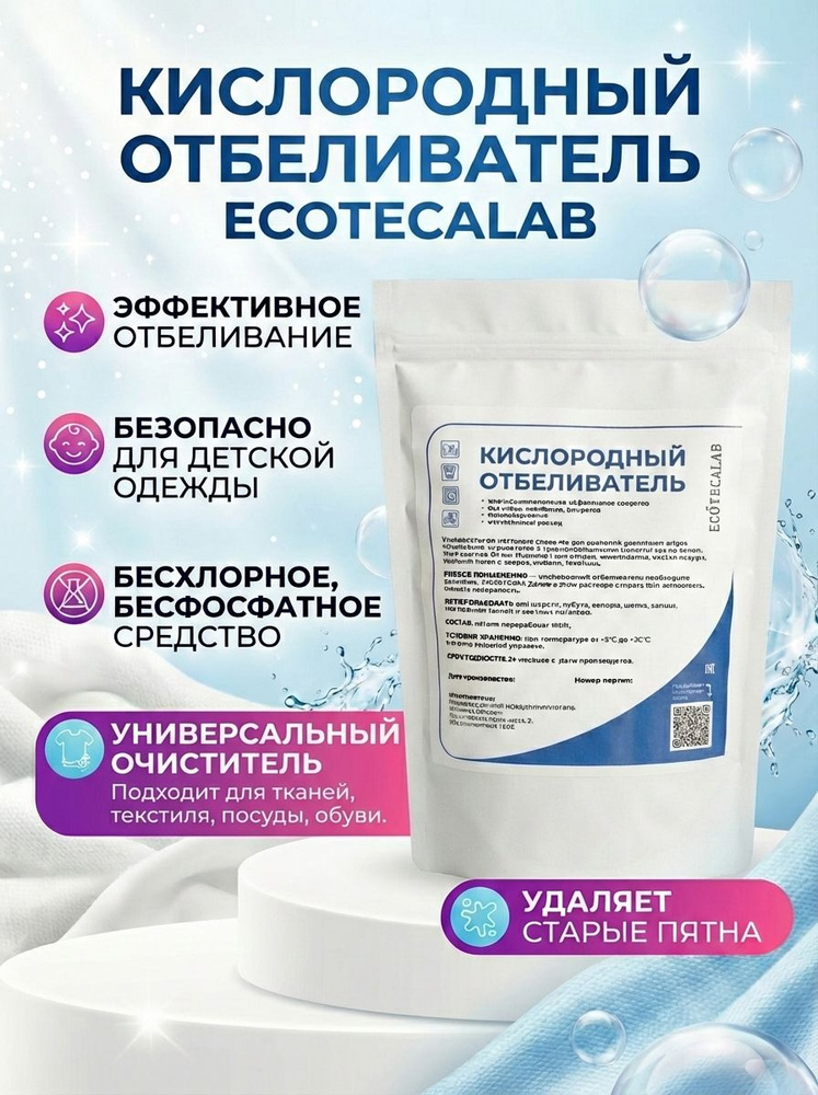 Кислородный отбеливатель 1кг Ecotecalab #1
