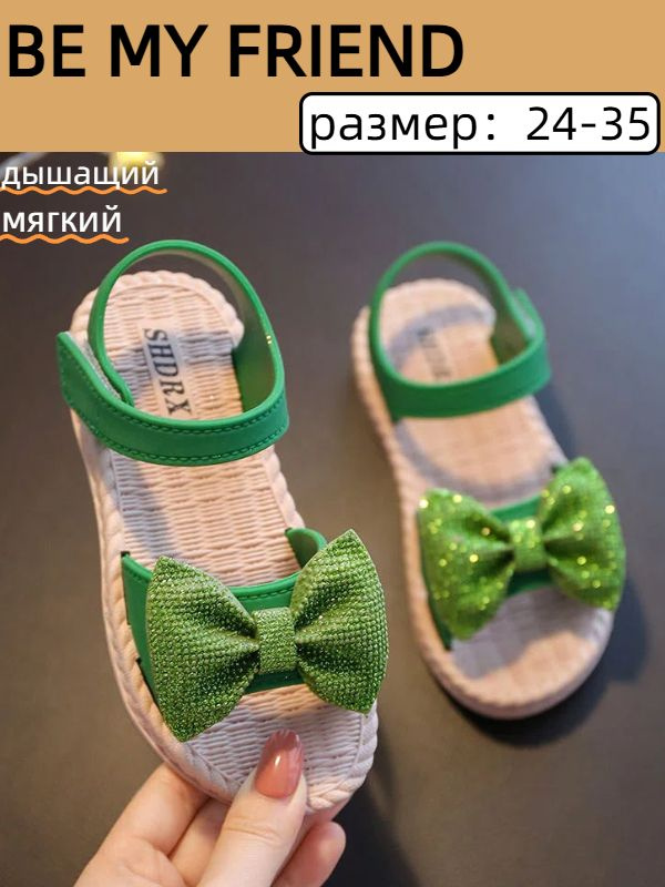 Сандалии #1
