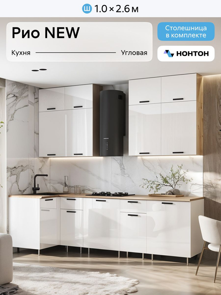 НОНТОН Кухонный гарнитур, ЛДСП ,260х100х239.7см #1