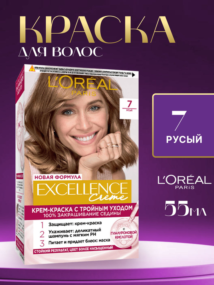 Краска для волос профессиональная, крем краска L'Oreal Color Excellence 7, русый #1