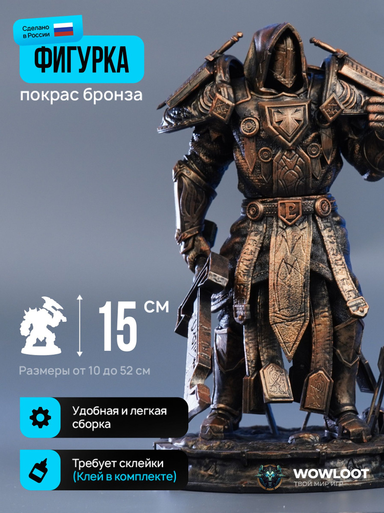 Фигурка варкрафт Доспехи правосудия меч 15 см (Judgment Armor Warcraft)покрас бронза #1