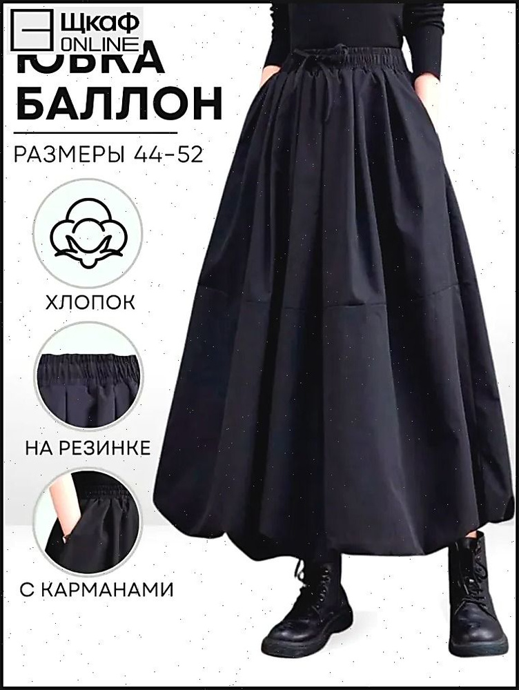 Юбка #1