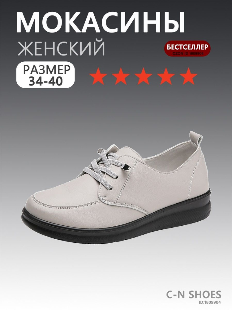 Мокасины #1