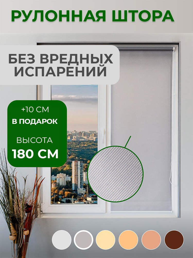 Рулонные шторы, жалюзи рулонные Оптима 38см*180см серый #1