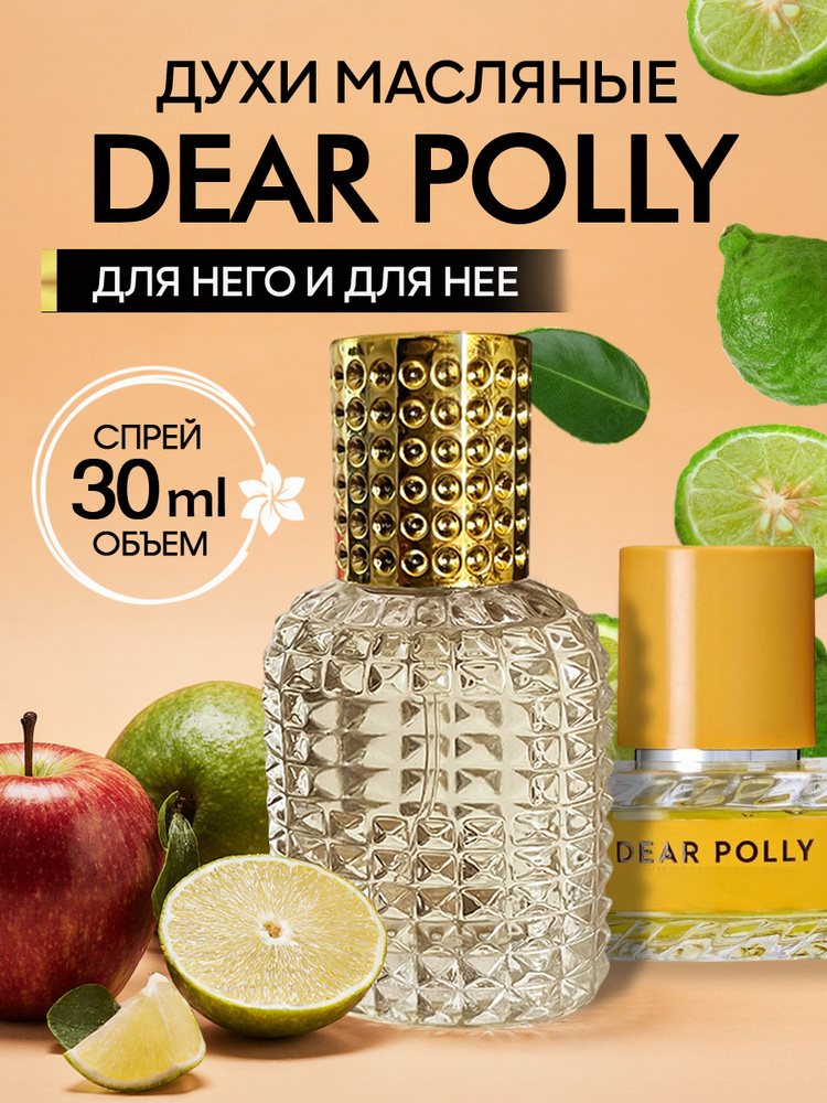 Духи масляные унисекс Dear Polly в спрее 30 мл #1