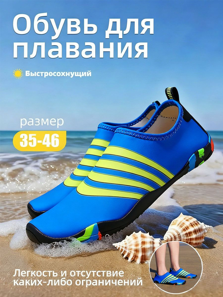 Аквашуз #1