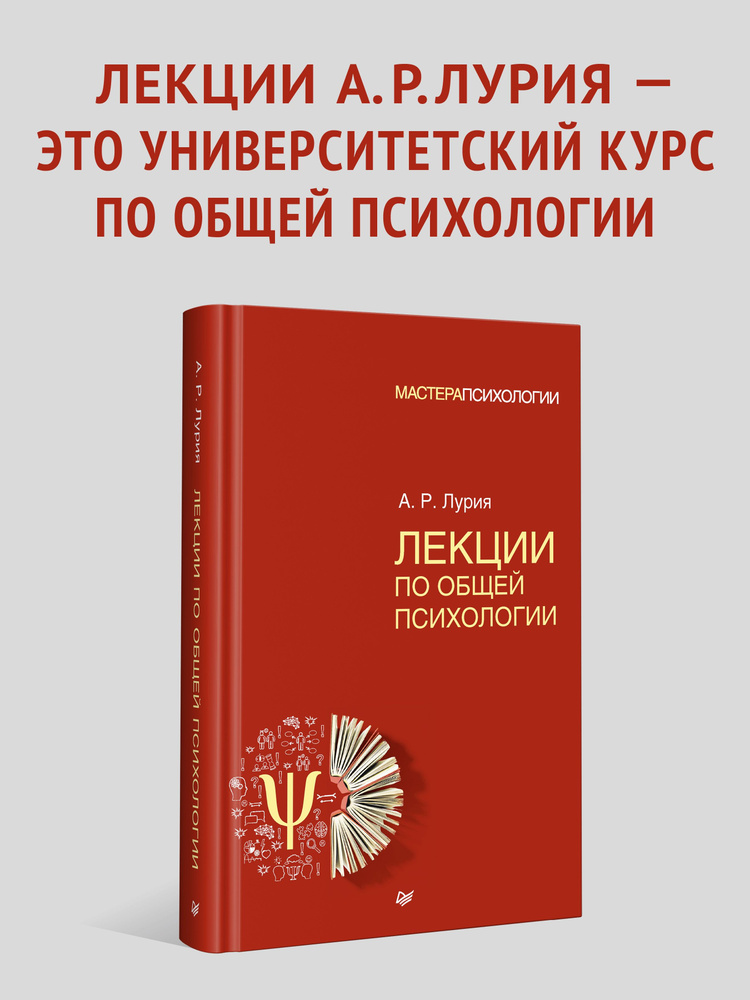 Лекции по общей психологии | Лурия Александр Романович #1