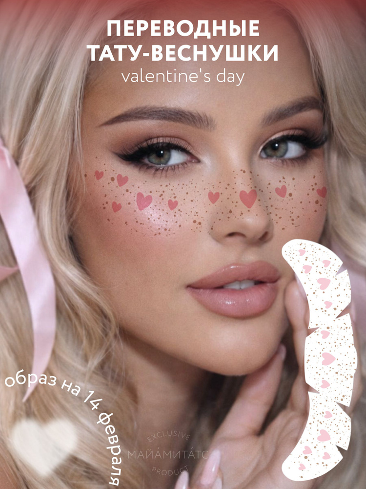 Переводные тату веснушки Pink Hearts #1